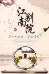 江南别院