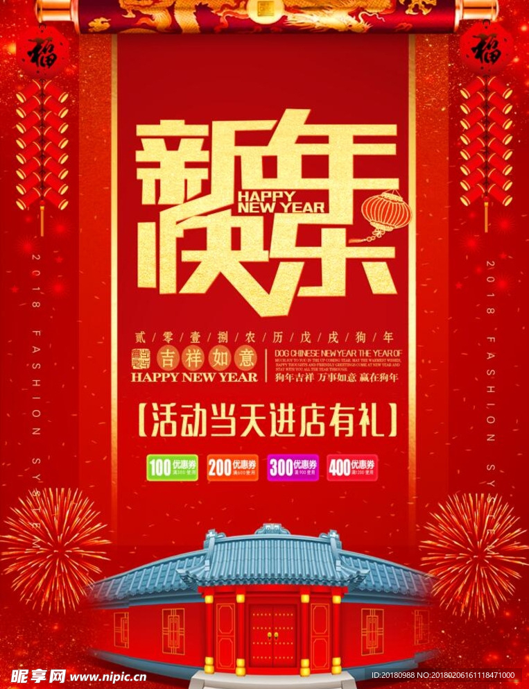 新年快乐