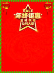 年终钜惠