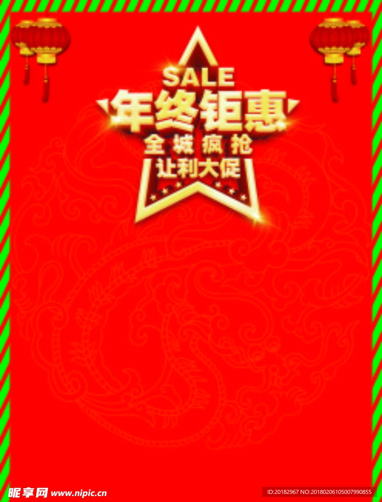 年终钜惠