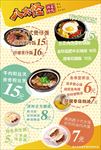 餐厅菜品海报