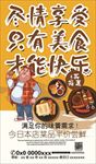 尽情享受美食