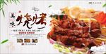 美味烧烤海报