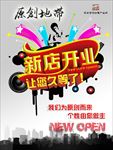 新店开业海报