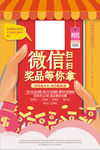 微信扫一扫奖品等你拿
