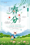 文艺中国风传统二十四节气春分
