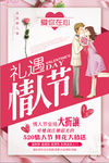 粉色浪漫情人节海报