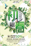 清新文艺简约初春新品上市促销海