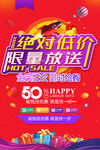 红色大气绝对低价限量放送促销海