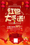 2018喜庆商场超市开业红包大