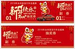 新年抽奖券