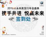 宝马年会签到墙