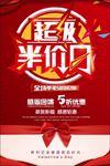 半价日