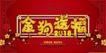金狗送福
