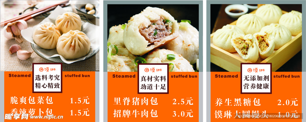 包子图片  包子灯箱片