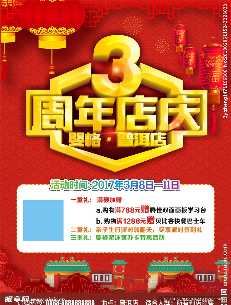 周年庆典海报