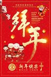 拜年