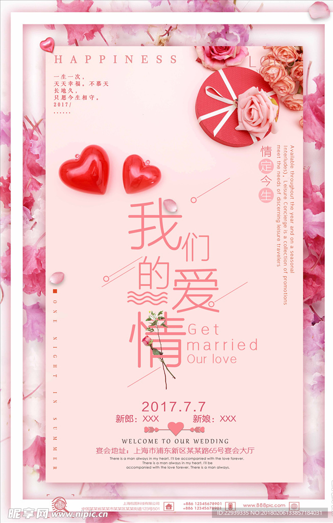 情人节海报