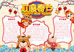 春节小报