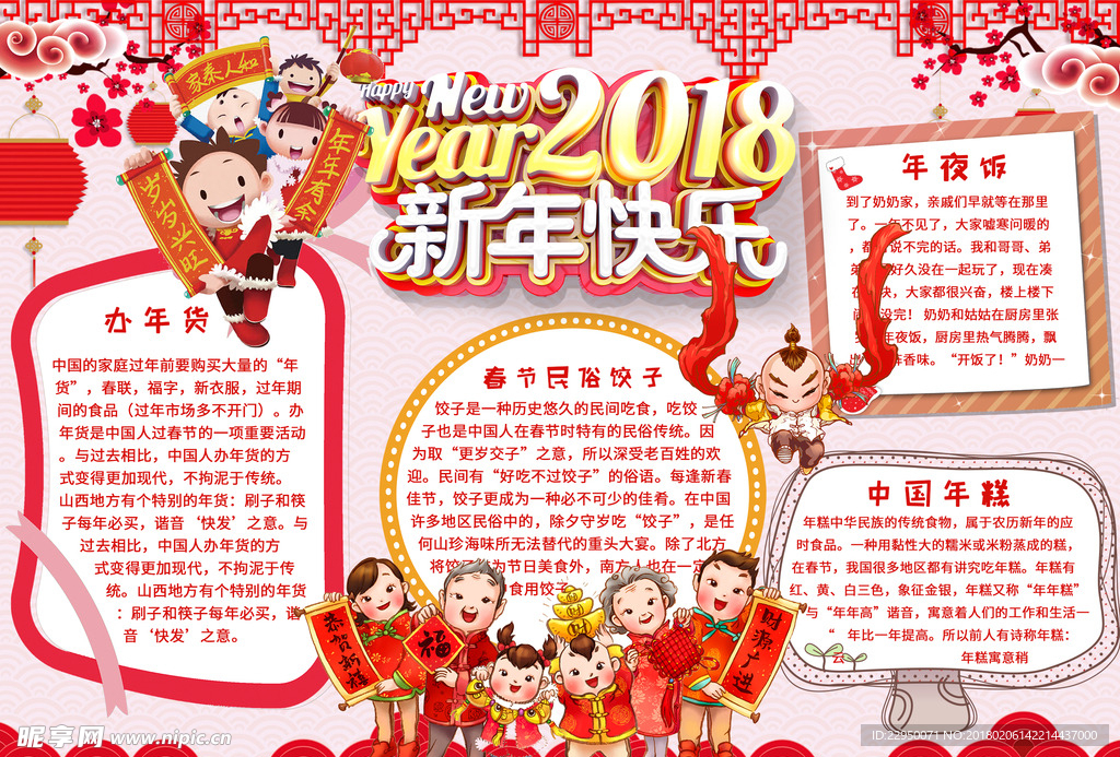 春节小报