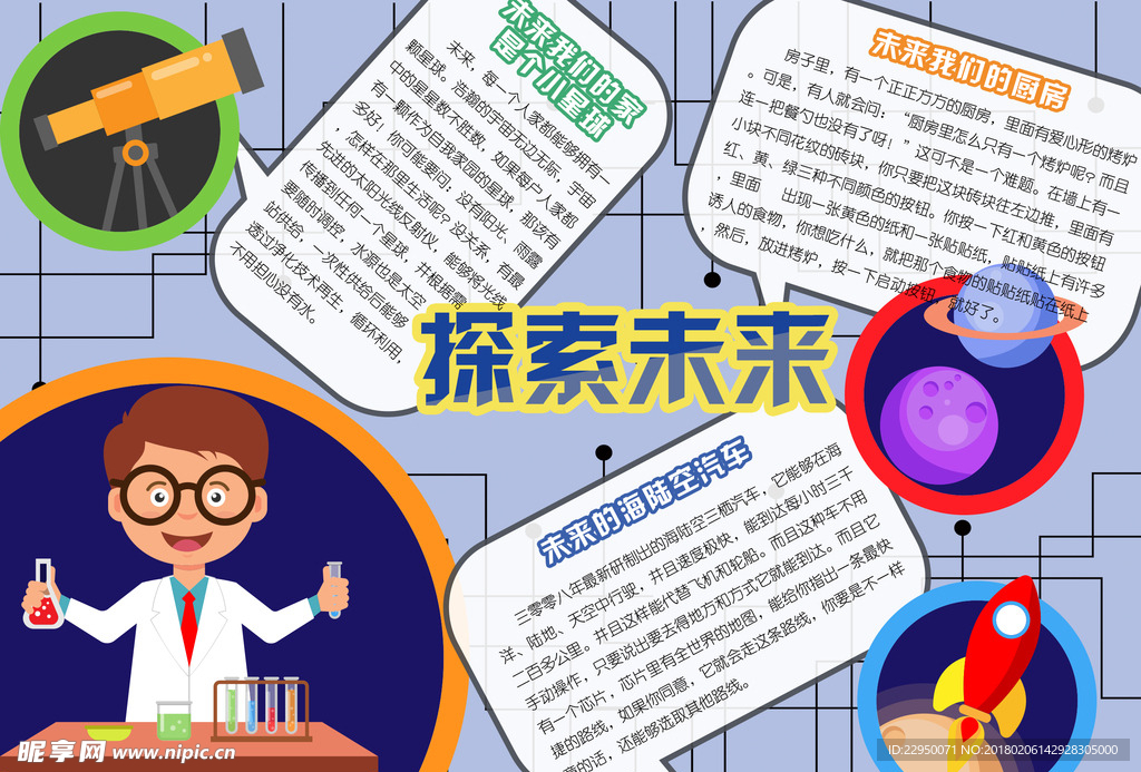 科普小报