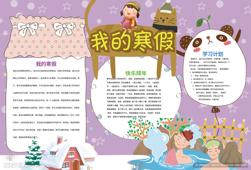 寒假小报