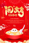 元宵节海报