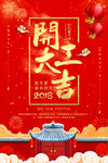 春节海报