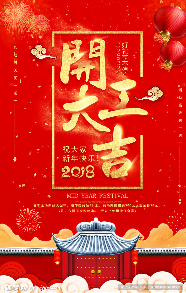 春节海报
