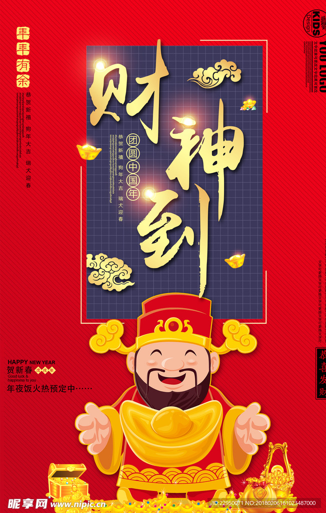 春节海报