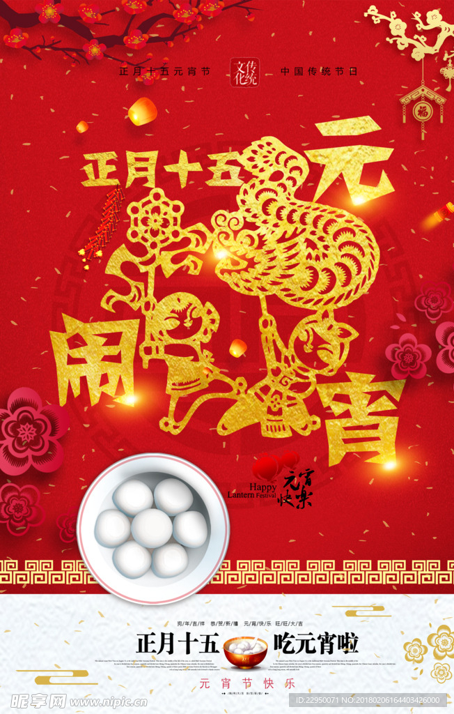 元宵节海报