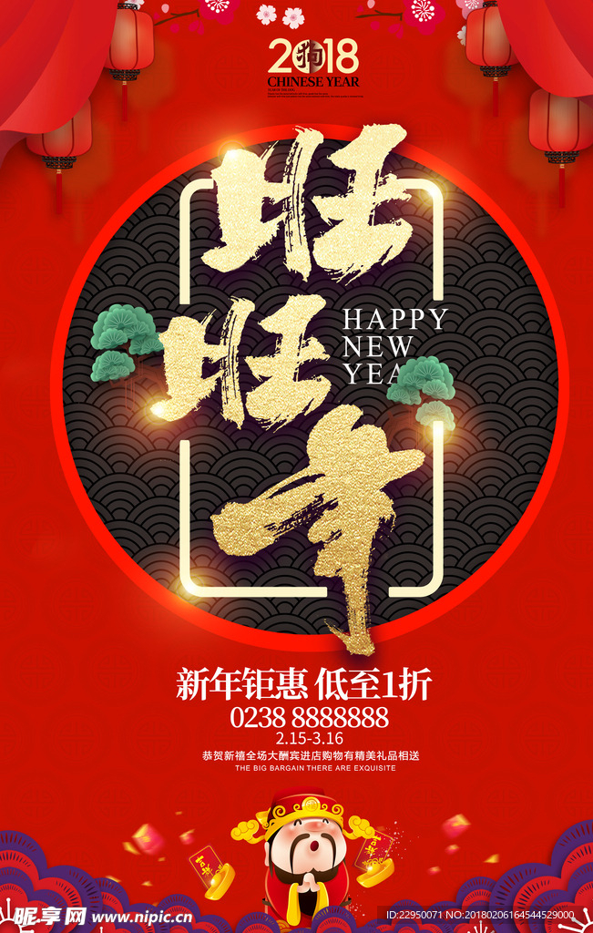 春节海报