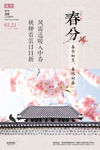 春分海报