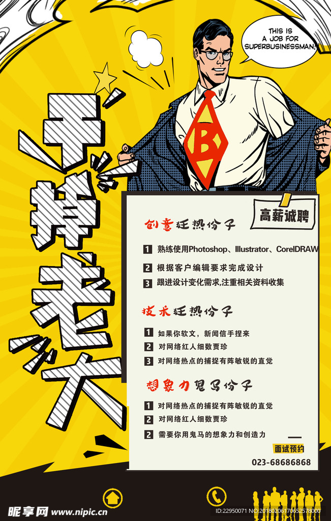招聘海报