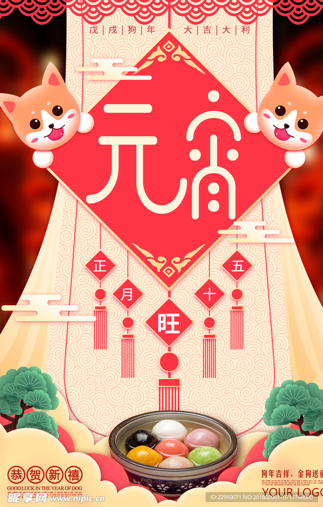 元宵节海报