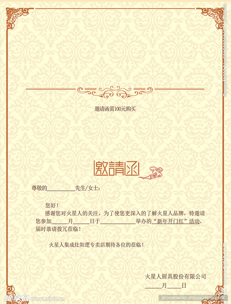 邀请函内页