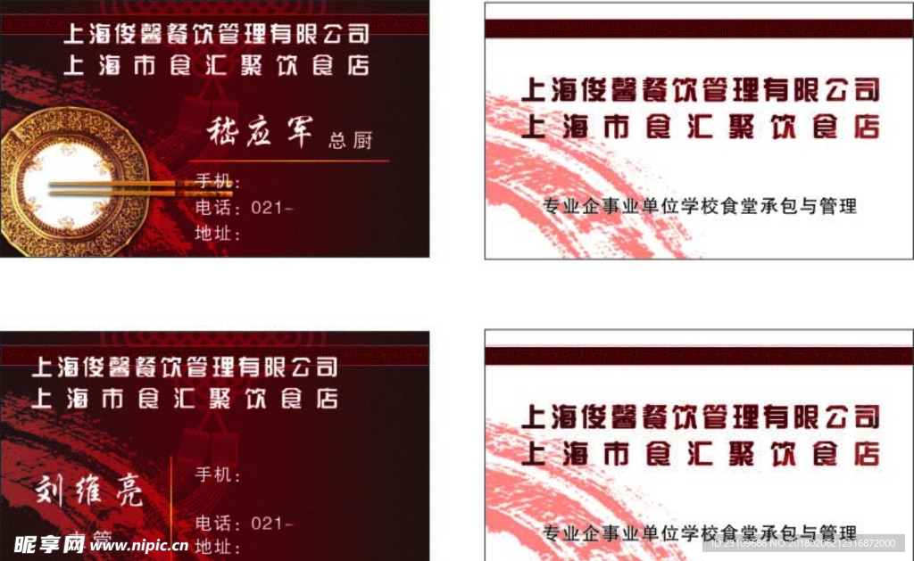 餐饮名片