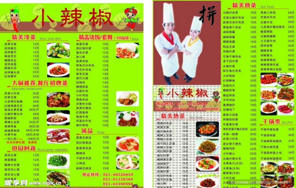 餐馆单页宣传单