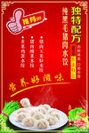 东北水饺宣传海报