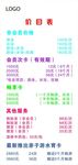 婴儿服务价格表