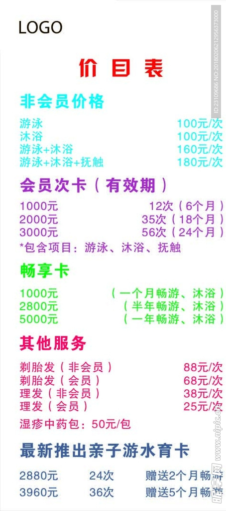 婴儿服务价格表