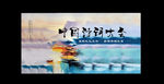 诗词大会