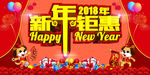 新年钜惠