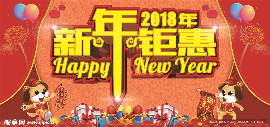 新年钜惠