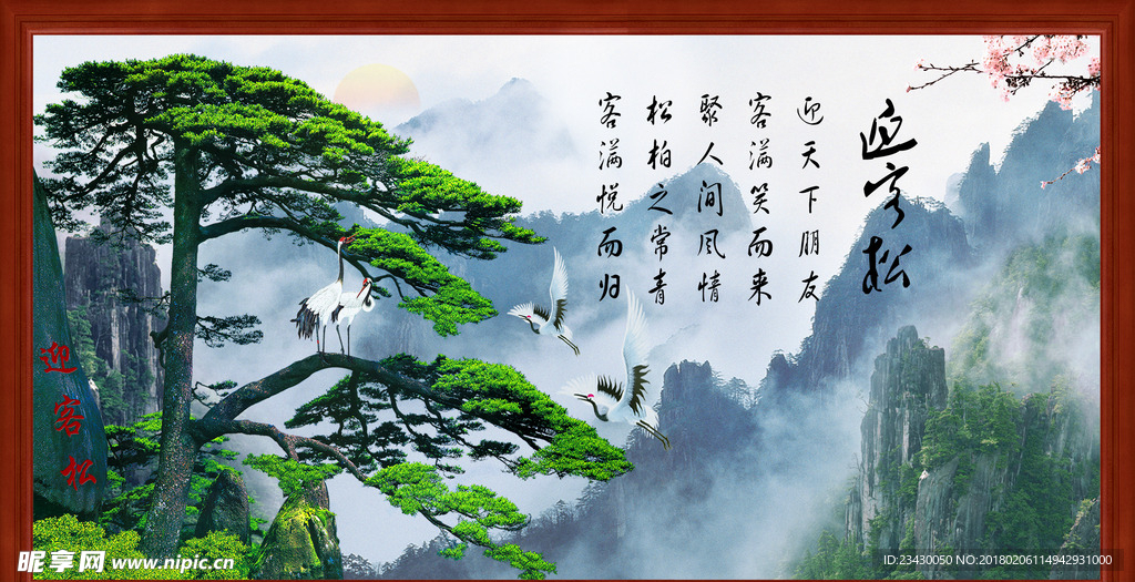 迎客松