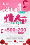 情人节