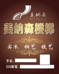 生活舒适家居楼梯广告