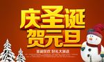 圣诞元旦海报素材