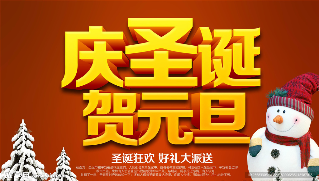圣诞元旦海报素材