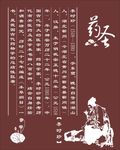 中医海报素材